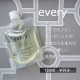 every mini[エヴリィ] 130ml　スポーツ・旅行へ出かけるときに バッグの隙間にコンパクトに収まるミニサイズお試しにも