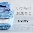 画像3: every[エヴリィ]300ｍｌ送料無料・同梱不可※1本送料無料 (3)