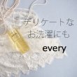 画像4: every [エヴリィ]水で洗えるもの全てに使える洗浄剤300ml×2本セット 他の商品同梱不可 (4)