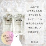 every [エヴリィ]水で洗えるもの全てに使える洗浄剤300ml×2本セット 他の商品同梱不可