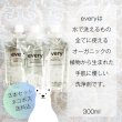 画像1: every [エヴリィ]水で洗えるもの全てに使える洗浄剤300ml×3本セット 他の商品同梱不可 (1)