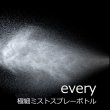 画像2: every[エヴリィ]専用　極細ミストスプレーボトル (2)