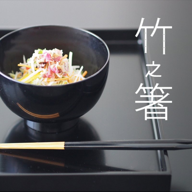 画像2: 竹之箸 (2)