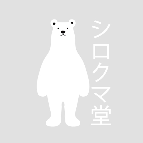 シロクマ通信vol.12