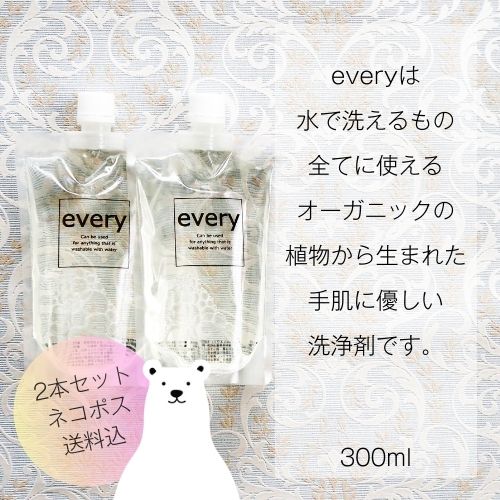 every [エヴリィ]水で洗えるもの全てに使える洗浄剤300ml×2本セット 他の商品同梱不可