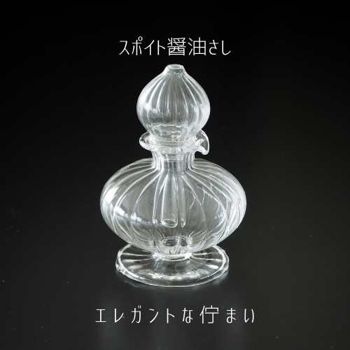 調味料入れ｜耐熱 しょうゆさし Tomi Label TOKYO
